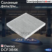 ������ ������ [��������] Lexus / Toyota Denso ���. DCF384K DCF384K ����