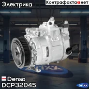 ���������� ������������ VW Golf V/VI/Jetta III/Passat 1.4/1.6/1.8/2.0FSI 04- Denso ���. DCP32045 DCP32045 ����