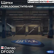 ������������ ����� Denso ���. DF020 DF-020 Denso �-� DF020 ����
