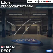 ����� ���������������� ������������ 600/475mm (���-��) BMW 3 E90/E91 (04-12), Mercedes-Benz A-Class (15-) LHD Denso ���. DF-011 DF011 ����
