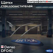 ������������ ����� Denso ���. DF041 DF-041 Denso �-� DF041 ����