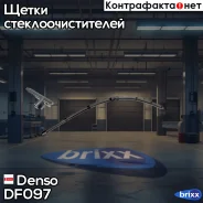 ٸ��� ���������������� Denso ����������� ���, 750 �� Denso ���. DF097 DF097 ����