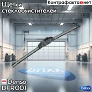 ����� ��������������� ������������ ������������� 400��/16 Denso ���. DFR-001 DFR001 ����