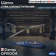����� ��������������� ������������ ������������� 500��/20 Denso ���. DFR-004 DFR004 ����