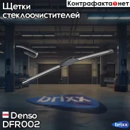 ����� ���������������� 450�� ������������ DFR002 Denso ���. DFR002 DFR002 ����
