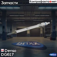 ����� ����������� Denso ���. DG-617 DG617 ����