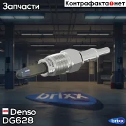 ����� ����������� Denso Denso ���. DG628 DG628 ����