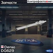 ����� ����������� Denso Denso ���. DG629 DG629 ����