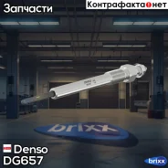 ����� ����������� Denso Denso ���. DG657 DG657 ����