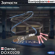������-���� ������������� (4-����) Lexus GS/LS/Mazda 3 /Mitsubishi Colt IV/V/Galant/Lancer IV 88-/LAND Rover Denso ���. DOX0109 DOX0109 ����