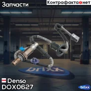 ������-���� Denso ���. DOX-0627 DOX0627 ����