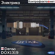 ������ ����������� Denso Denso ���. DOX1319 DOX1319 ����