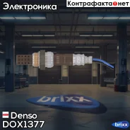 ������ ����������� Denso Denso ���. DOX1377 DOX1377 ����