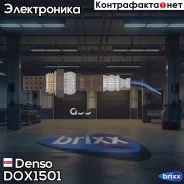 ������ ����������� Denso Denso ���. DOX1501 DOX1501 ����