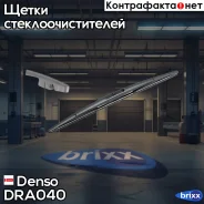 ����� ���������������� 400mm ������ DRA-040 Denso ���. DRA040 DRA040 ����