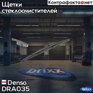 ����� ��������������� ������ Denso ���. DRA-035 DRA035 ����