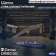 ����� ��������������� ������ Denso ���. DRB-030 DRB030 ����