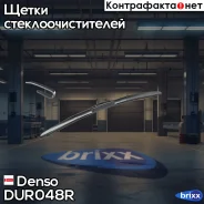 ����� ���������������� 475mm ��������� RHD DUR-048R Denso ���. DUR048R DUR048R ����