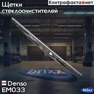 ����� ���������������� Denso Enduro EM-033 Denso ���. EM-033 EM033 ����