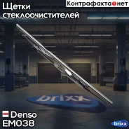 ����� ���������������� Denso Enduro EM-038 Denso ���. EM-038 EM038 ����