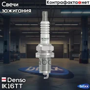 ����� ��������� 4701 Denso ���. IK16TT IK16TT#4 Denso IK16TT ����