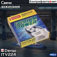 ����� ���������! (1��. ) Ford Fiesta/Focus 1.4i/1.6 09 Denso ���. ITV224 ITV224 ����