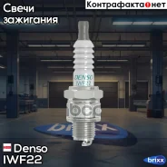 ����� ��������� 5379 Denso ���. IWF22 IWF22#4 Denso IWF22 ����
