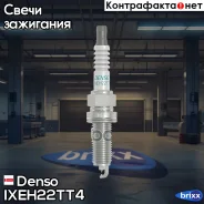 ����� ���������! (1��. ) Nissan Juke/Murano, Mazda CX-5 10 Denso ���. IXEH22TT4 IXEH22TT4 ����