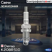 ����� ��������� 3330 Denso ���. K20BRS10 K20BRS10 ����