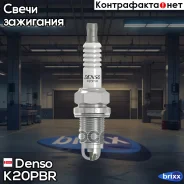 ����� ��������� ALFA Romeo / Citroen / FIAT / Lancia / OPEL / Peugeot / Renault / SEAT / VW Denso ���. K20PBR K20PBR ����
