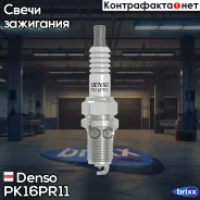 ����� ��������� Denso Denso ���. PK16PR11 PK16PR11 ����