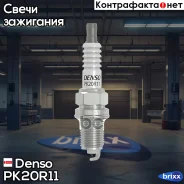 ����� ��������� Denso ���. PK20R11 PK20R11 ����