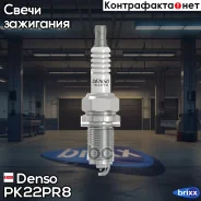 ����� ��������� Denso Denso ���. PK22PR8 PK22PR8 ����