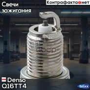 ����� ���������! (1��. ) Renault, Toyota, Skoda 86 Denso ���. Q16TT4 Q16TT4 ����