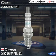 ����� ��������� Denso Denso ���. SK16PRL11 SK16PRL11 ����