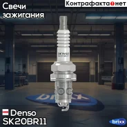 ����� ��������� ��������� Toyota Avensis 2.0/2.4 00-08 Denso ���. SK20BR11 SK20BR11 ����