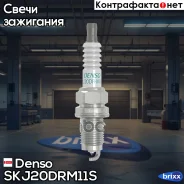 ����� ��������� Denso Denso ���. SKJ20DRM11S SKJ20DRM11S ����