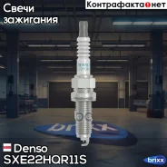 ����� ��������� Denso Denso ���. SXE22HQR11S SXE22HQR11S ����