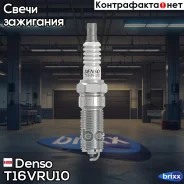 ����� ��������� 5086 Denso ���. T16VRU10 T16VRU10#4 Denso T16VRU10 ����