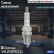 ����� ��������� Denso Denso ���. VK20PRZ11 VK20PRZ11 ����