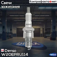 ����� ���������! (1��. ) Mazda 121-626, Hyundai 1.3-2.4i 92 Denso ���. W20EPRU114 W20EPRU114 ����