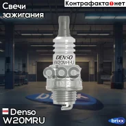����� ��������� Denso Denso ���. W20MRU W20MRU ����