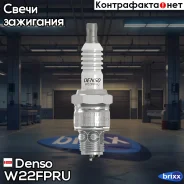 ����� ��������� Citroen CX I/II 25 TRI 83-92 Denso ���. W22FPRU W22FPRU ����