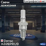 ����� ��������� 4086 Denso ���. X22EPRU9 X22EPRU9 Denso X22EPRU9 ����
