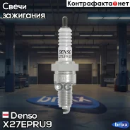 ����� ��������� Buell/Cagiva/Gilera/Honda/KAWA�SAKI/MZ/Suzuki/Triumph Denso ���. X27EPRU9 X27EPRU9 ����