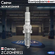����� ��������� 3532 Denso ���. ZC20HPR11 ZC20HPR11#4 Denso ZC20HPR11 ����