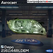 ���� ��������� ����� ������ Depo ���. 216-1144R-LD-EM 2161144RLDEM ����