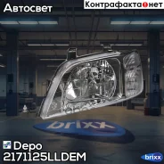 ���� �������� ����� ����� Depo ���. 217-1125L-LD-EM 2171125LLDEM ����