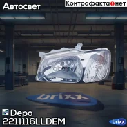 ���� �������� ����� ����� Depo ���. 221-1116L-LD-EM 2211116LLDEM ����