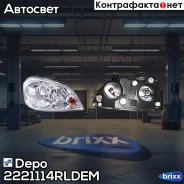 ���� �������� ������ Depo ���. 222-1114R-LD-EM 2221114RLDEM ����